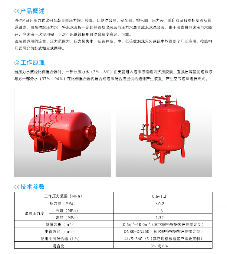 压力式比例混合装置（立式）